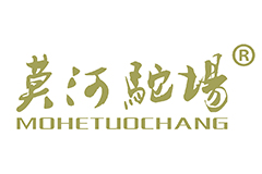 莫河駝場(chǎng)