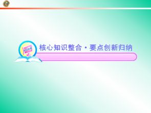 2012高考生物二輪復(fù)習(xí) 專(zhuān)題八 生物技術(shù)實(shí)踐與開(kāi)發(fā)精講
